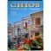 Guide touristique de Chios